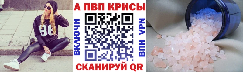 А ПВП Crystall  дарнет шоп  Тайшет 
